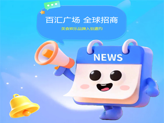 【瓷都国际 百汇广场 】最高2年免租+成熟商圈...