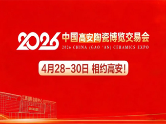 【链条优】2026高安陶博会深化招商联动