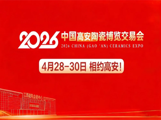 2026 高安陶博会福建产区走访 外墙砖 / 罗马柱 / 地铺石全品类招商启幕