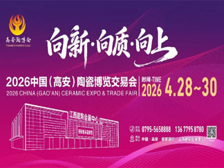 2026高安陶博会展位装修火力全开！大牌入场...热门席位告急