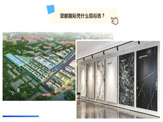 同样做展厅，为什么选瓷都国际平台更值？