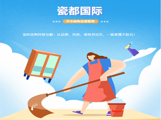 买砖何必东奔西走？瓷都国际，应有尽有...