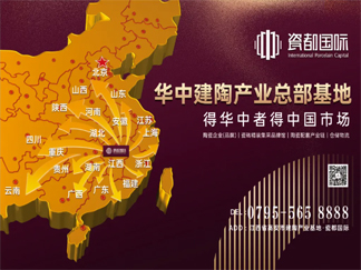 第一批“好房子”来了 陶瓷企业率先开启“品质革命”