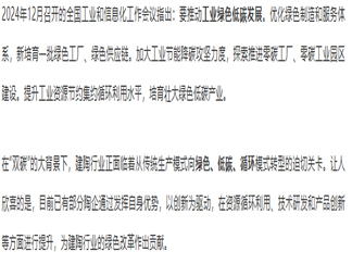 焕发绿色行业新生机