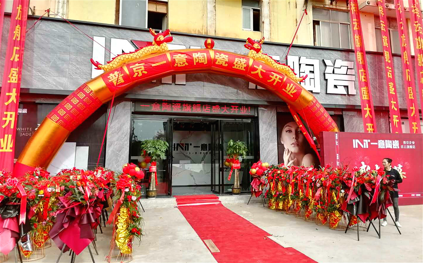 热烈祝贺一意陶瓷祥云旗舰店盛大开业！