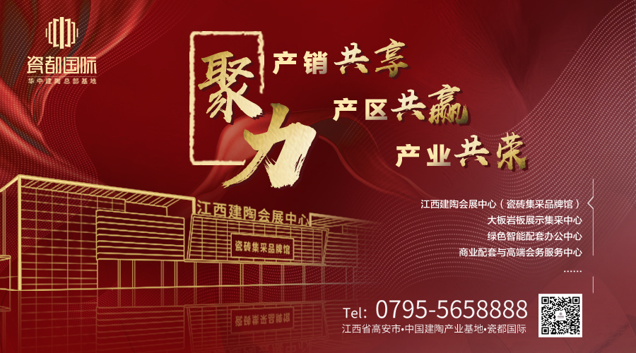瓷都国际打造聚力产销共享、产区共赢、产业共荣中心