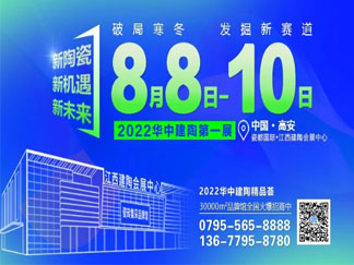 全国招展！8月8日-10日华中建陶第一展诚邀参展商