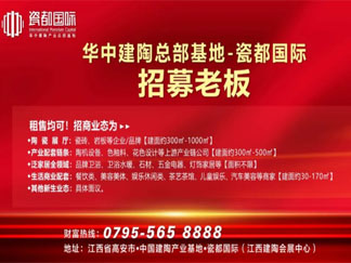 华中建陶总部基地招募老板！陶瓷品牌、配套供应链、生活配套.....