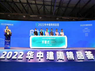 云观展21万+、3万+展示面积、3000+精品亮相...2022华中建陶精品荟圆满收官！