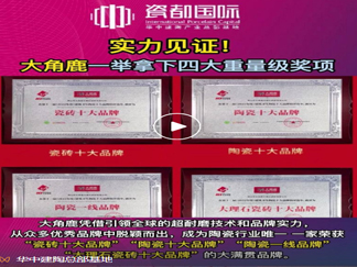 实力见证！大角鹿一举拿下四大重量级奖项