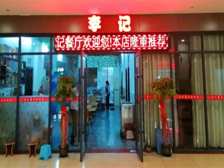 来高安陶瓷城吃啥？就到瓷都国际-百汇广场美食城，粤菜选李记，正宗广东味！