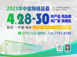华中大建陶展开幕在即，广东、福建、江西、湖北等产区头部陶企争相签约参展！