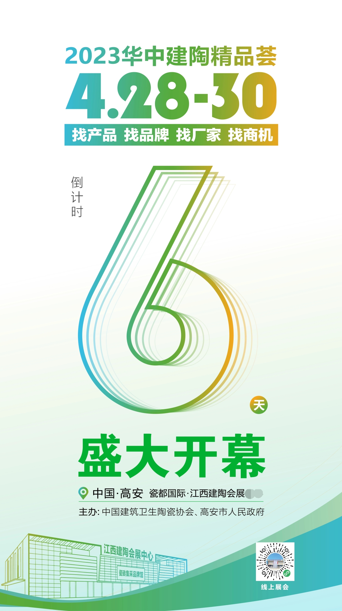 华中建陶展倒计时6天！25个省市建材市场、10万+展会宣传单页派发！