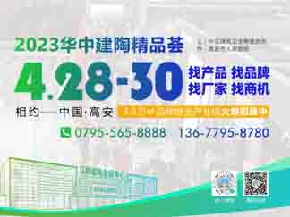 首设装备及原辅材料专区！2023华中建陶精品荟大不同