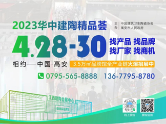 2023华中建陶精品荟亮点提前看·印美木石砖