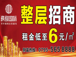 钜惠来袭！华中建陶总部整层招商租金低至6元/㎡
