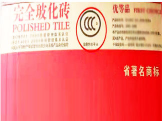 覆盖全地砖系列！泛高安陶企集体执行“3C”标准