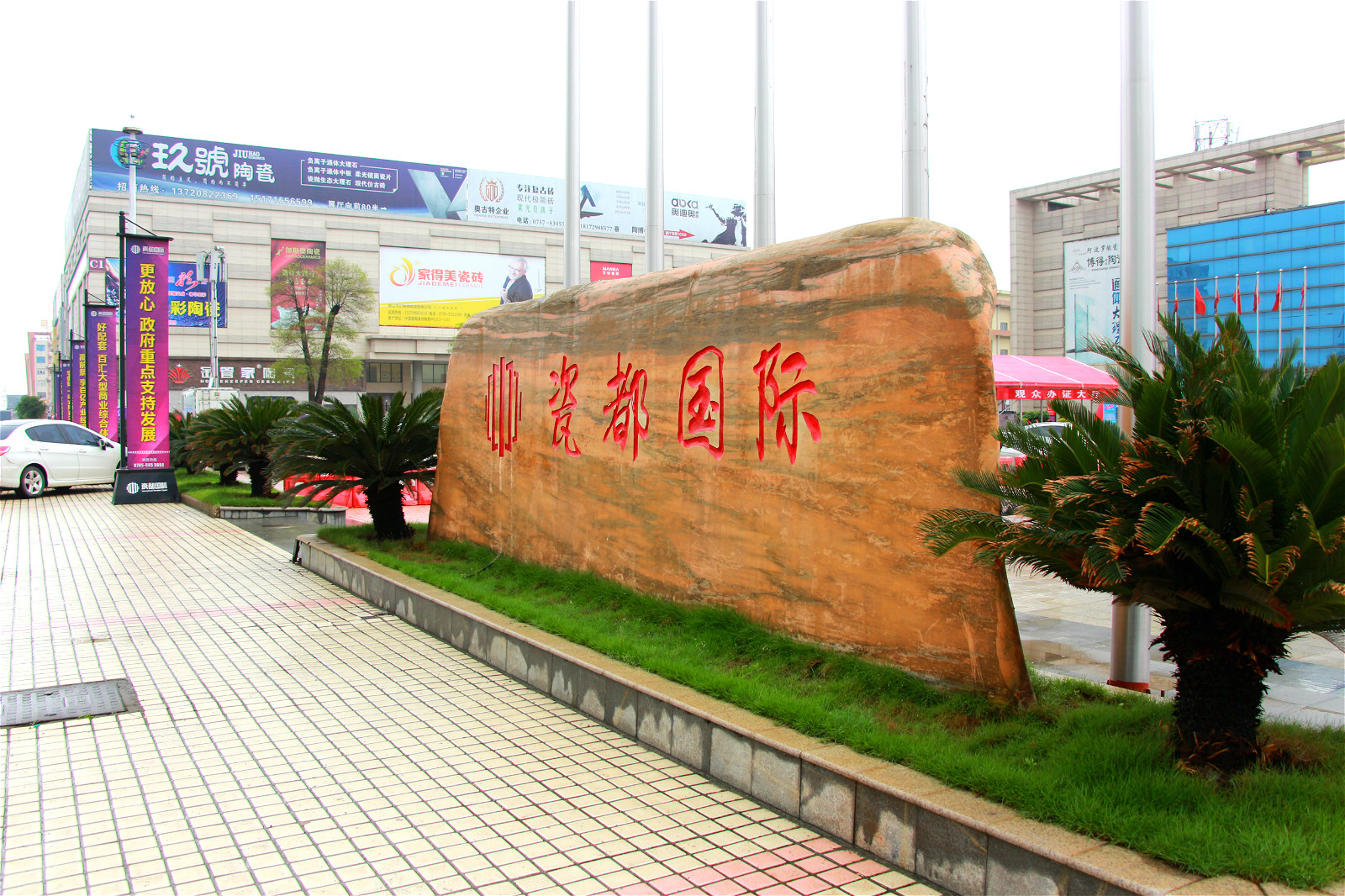 瓷都国际餐饮娱乐类招商