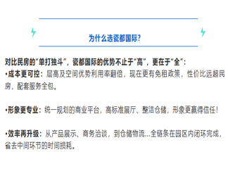 行动窗口：“好房子 在乡村；选建材 来瓷都”